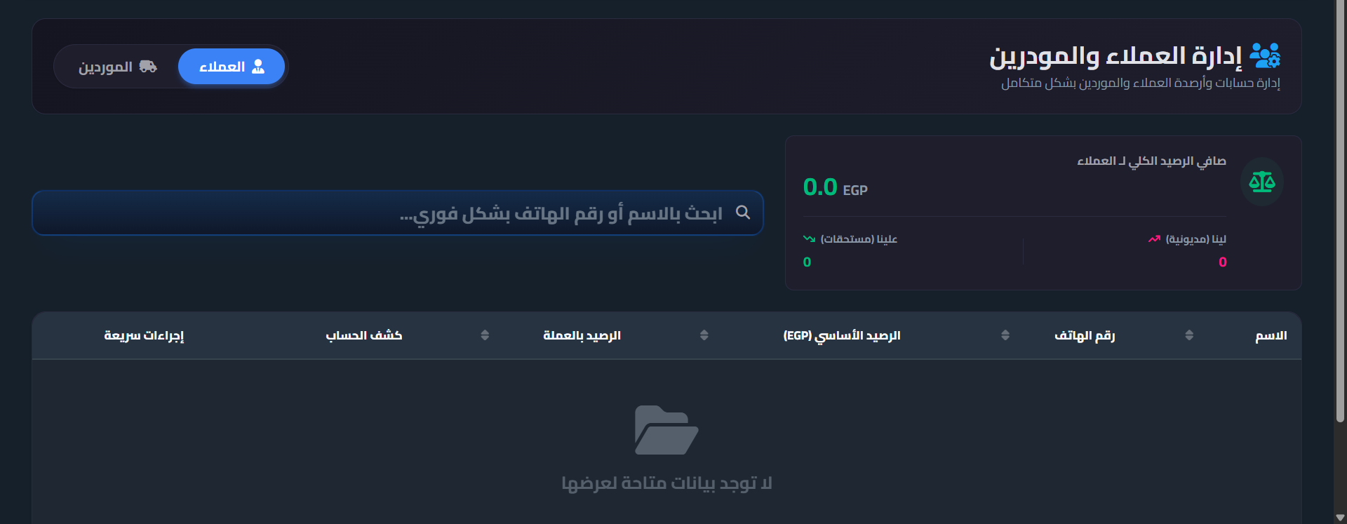 واجهة إدارة العملاء والموردين في AK ERP