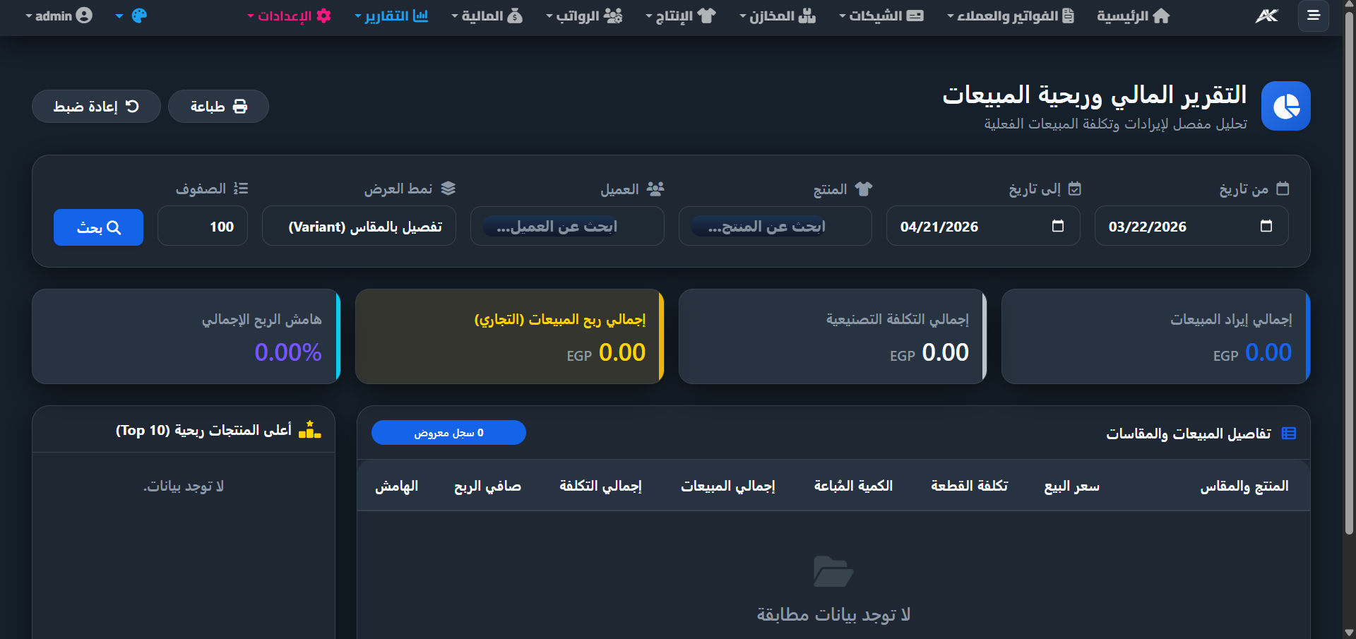 واجهة التقارير المالية الدقيقة في AK ERP