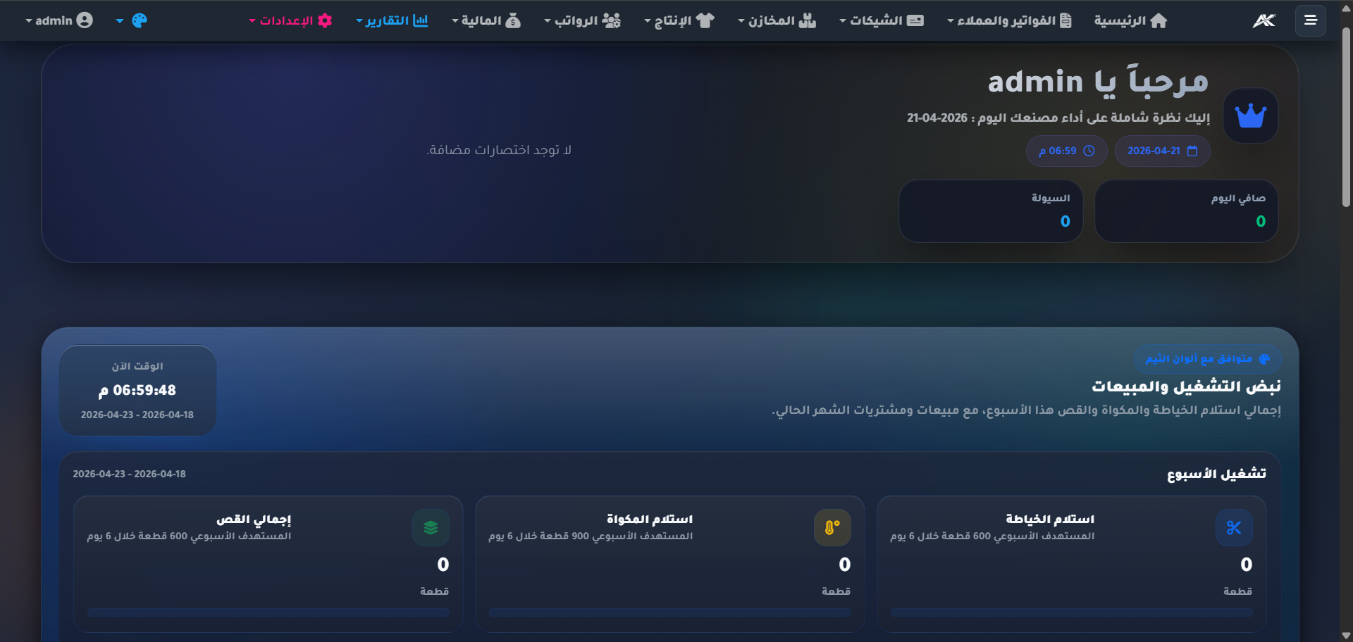واجهة نظام AK ERP
